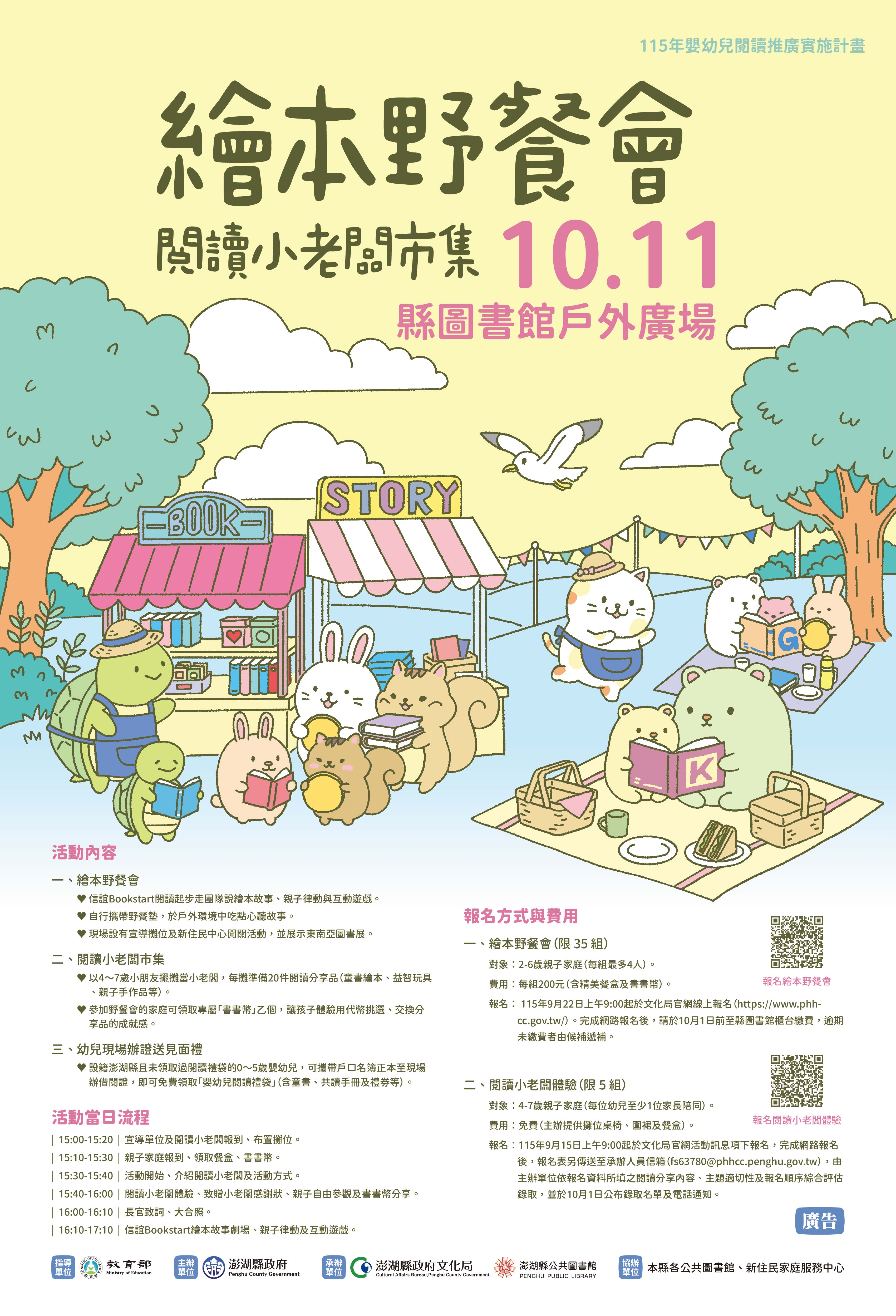 【活動】2026「繪本野餐會」閱讀小老闆開張！邀請親子一起聽故事、玩遊戲、當一日小老闆！