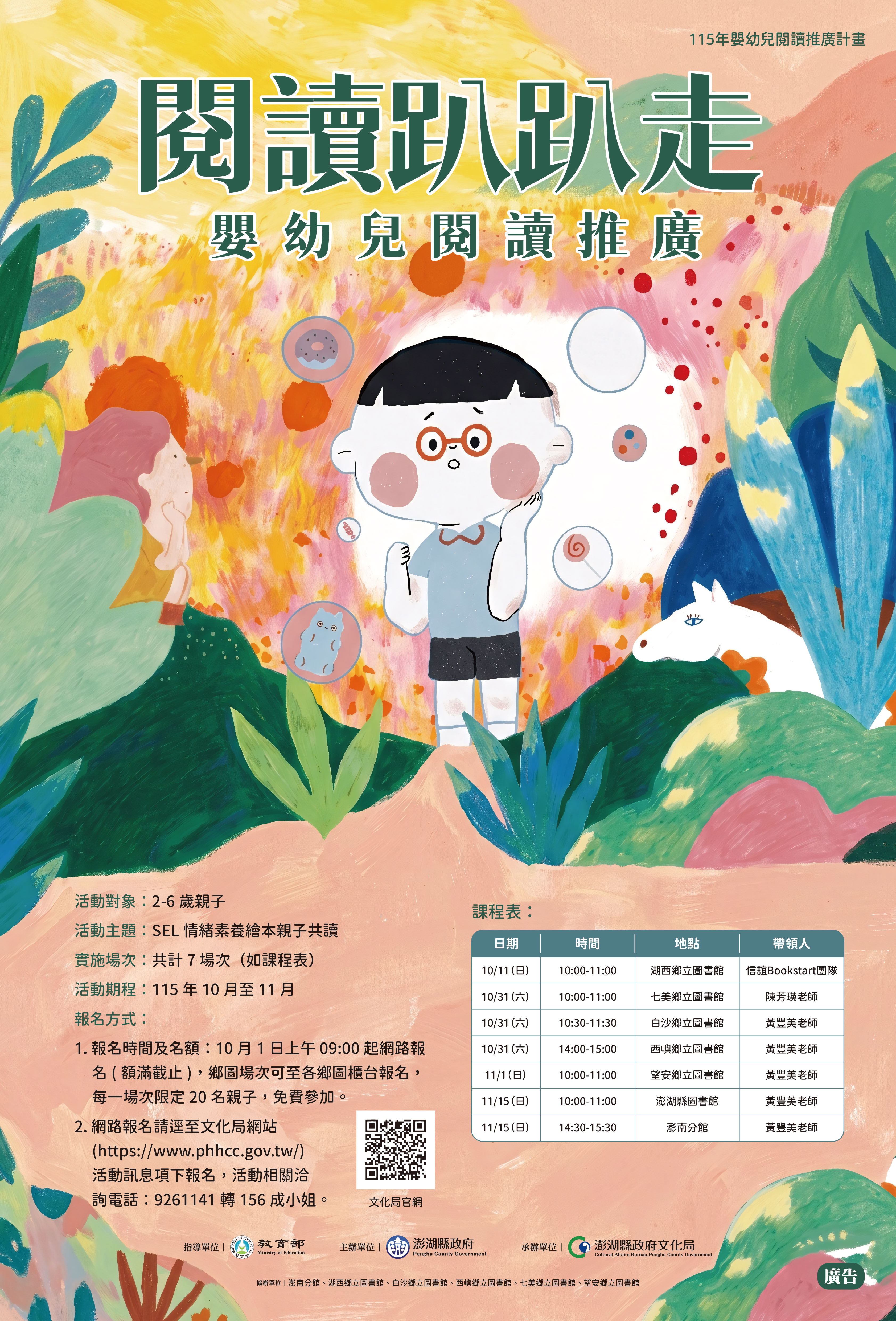 【活動】嬰幼兒閱讀趴趴走開跑！10月至11月期間跟著繪本一起認識好心情！