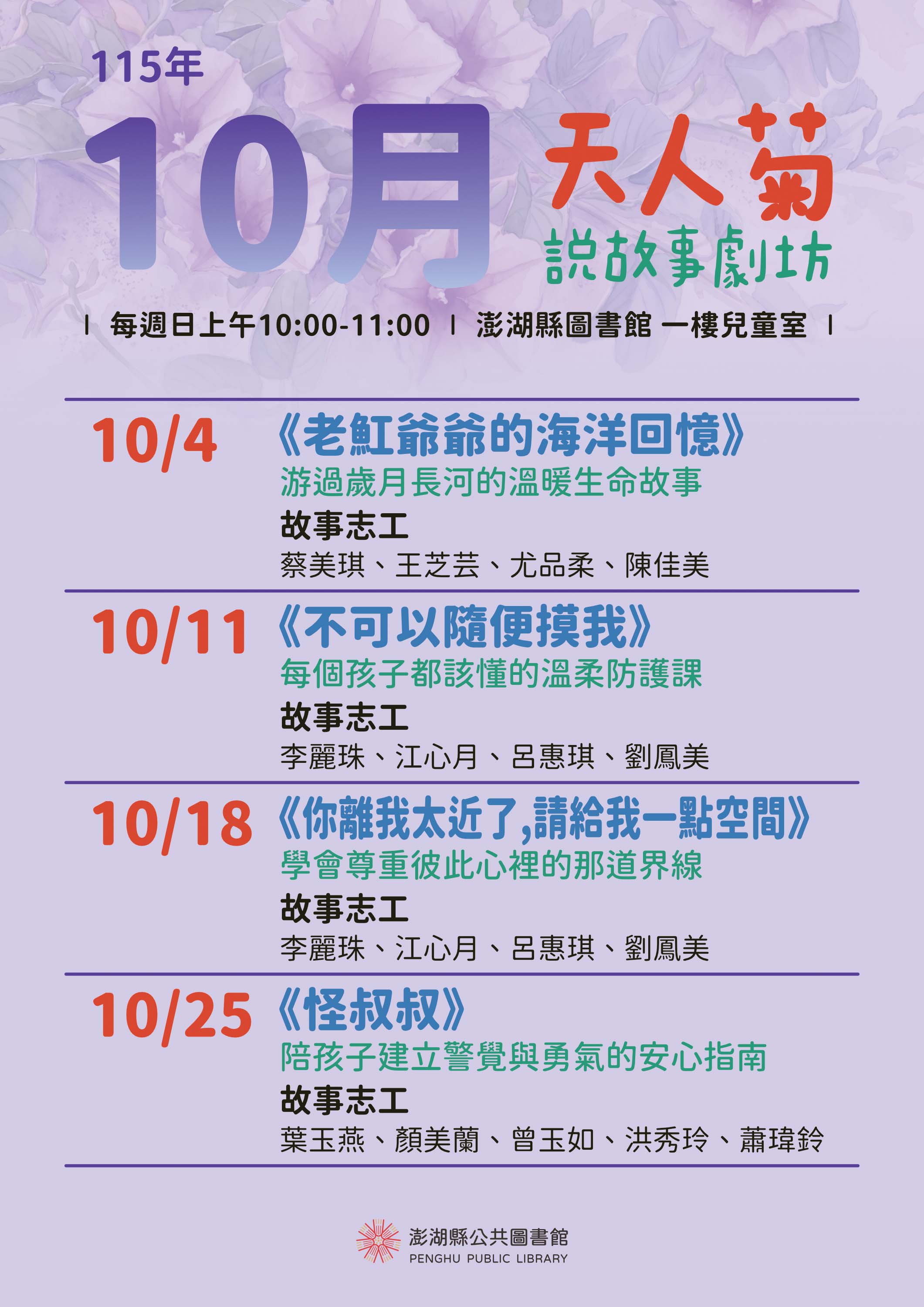 【活動】天人菊說故事劇坊（115.10）